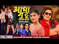Download Lagu Aadha Mutu Pirle Khayo - Arjun Sapkota | Anju Bishwokarma | Sanchita  Resham | Sedhai Jee  New Song