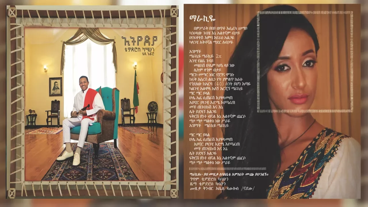 Teddy Afro - Marakiye (ማራኪዬ) Teddy Afro - Marakiye (ማራኪዬ)