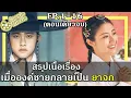 Download Lagu (สปอยหนัง) เมื่อองค์ชายกลายเป็นยาจก (EP.1-16จบ)