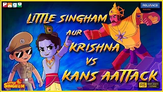 kans ka comeback maha jung little singham aur krishna pogo tv kids cartoon