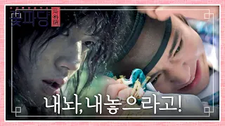 괴롭힘당하다가 자신의 과거가 떠오른 박지훈💥 | 꽃파당 12회 | JTBC 260906 방송