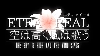 Download 【етea✿real on the floor】空は高く風は歌う【TTB2015-R2】 MP3