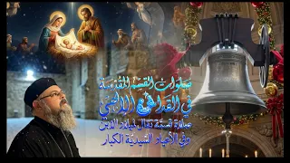 قسمة اللهم المعتني بكل أحد   للصوم الميلادي     القس بقطر نسيم دندنها