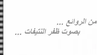 من الروائع ظفر النتيفات الله حسبي في جميع أمري 