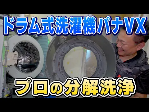 【 Panasonic 専門 】修理対応も相談可能！【公式YouTube出演】