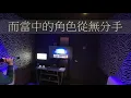 許冠傑 - 心裡日記 Cover +歌詞 (Love Diary by Sam Hui with lyrics)