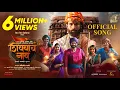 Lagu #ShivbachaNaav ( शिवबाचं नाव ) | Official #video | Prashant Nakti | Adarsh Shinde | Sonali Sonawane