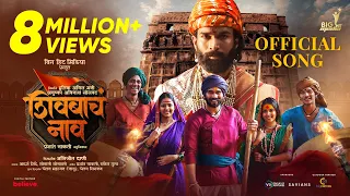  shivbachanaav official video prashant nakti adarsh shinde sonali sonawane