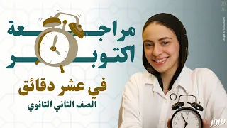 منهج النحو في 10 دقايق اللغة العربية الصف الثاني الثانوي نيروز محمد 