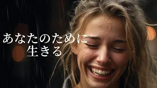 living for you japanese version 