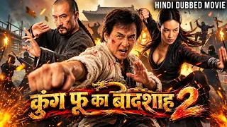 Jackie Chan In कुंग फू का बादशाह 2 | Full Hollywood Movie Hindi Dubbed | Free Kung Fu Action Movie