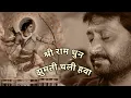 Lagu Ram Dhun | Zumti Chali Hawa | Raga Sohni | Jignesh Tilavat