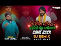 કમ બેક ડીજે રીમીક્સ | Come Back DJ ReMix | Vijay Suvada | વિજય સુવાળા ન્યુ સોંગ | Attitude Song