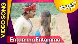 Download Bindaas Movie Songs ||Entamma Entamma Video Songs || Manchu Manoj, Sheena MP3