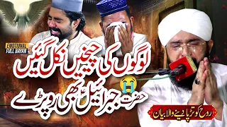 Rula Dene Wala Very Emotional Bayan Imran Aasi Bayan 2025 By Hafiz Imran Aasi Official19 10 2025 