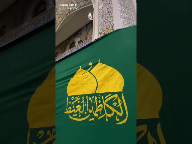 ⁣أصوات الفرح اعتلت بمولد إمام الموحدين وأمير المؤمنين وليد الكعبة الإمام علي بن أبي طالب(ع)  #اكسبلور