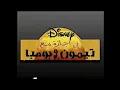 Download Lagu On Holiday with Timon \u0026 Pumbaa Middle East ARABIC VHS Opening (Disney) 1998