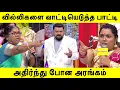 Lagu வில்லிகளை வாட்டியெடுத்த பாட்டி | Serial Actors vs Lovers |Neeya Naana Latest Episode |#neeyanaana