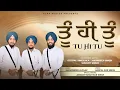 Lagu Tu Hi Tu | Izetpal Singh M.A | Arashdeep Singh | Sukhjit Singh | Punjabi Devotional Song