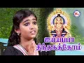 Lagu மிக மிக இனிமையான ஐய்யப்பா பக்தி பாடல் | Vadatha Vasanthamallikai | Ayyappa Devotional Song Tamil