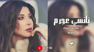 ريمكس نانسي عجرم    في حاجات   مقدرش اقولك   دندنها