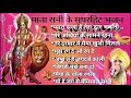 Lagu Mata Rani ke bhajan/माता रानी के भजन Navratri Special Songs/ Lakhbir singh Lakkha bhagti songs