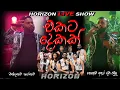 Download Lagu HORIZON LIVE SHOW /KOHOMA ATHARA DAMA AYAMUDA / MANDANAWA KARANAWA( 0776071811)