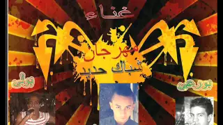 مهرجان شباك حديد غناء بولى و بورعى توزيع على توتا 2015 