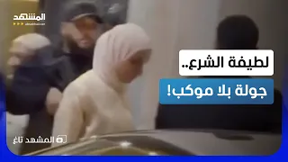 جولة عفوية بلا مواكب   لطيفة الدروبي زوجة الشرع بين أهالي دمشق     المشهد تاغ دندنها