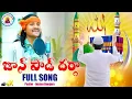 Download Lagu జాన్ పాడ్ దర్గా 2023 || NEW BANJARA FULL SONG  || SILI VALA MARA RE BA || SRINIVAS RATHOD SINGER