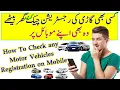 Vehicle registration Check car Registration How to check car registration online ca dmv