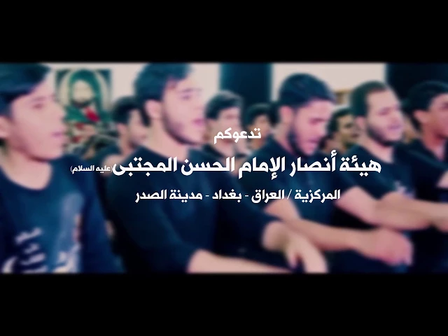 ⁣اعلان مجالس شهر محرم الحرام ll 1439 هيئة أنصار الإمام الحسن المجتبى(عليه السلام)