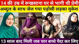 स्कूल में पढ़ने वाली 10वीं क्लास की मुस्लिम छात्रा भागी थी अब्दुल के साथ जेल गया रामकिशन #crimetak