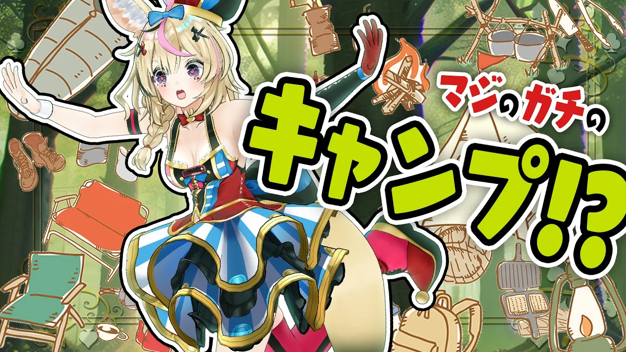 【ポルカの伝説】理想のキャンプへ行ってきた！！！！！