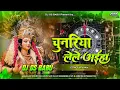 Download Lagu Chunariya Lele Aiha Dj Song || Khesari Lal Yadav || Purana Bhakti Dj Song || Navratri 2025 Dj Remix