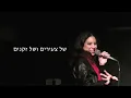 הוד מעלתה המלחמה Her Majesty the War – המחזה: פשע ורשע  – 6/10/26 צוותא 2 19:30