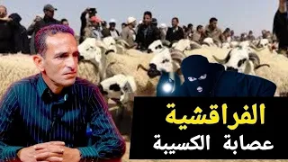عصابة الفراقشية سرقو الكسيبة بالليل وهربو قصة مشوقة مع لاجودان 