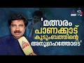 'പാണക്കാട് കുടുംബത്തിൻ്റെ അനുഗ്രഹത്തോടെയാണ് ഞാൻ സ്ഥാനാർത്ഥിയായത്'; ആര്യാടൻ ഷൗക്കത്ത്