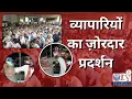 Download Lagu Mira Bhayandar मारपीट के खिलाफ व्यापारियों का ज़ोरदार प्रदर्शन