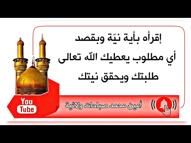 ⁣إقرأه بأية نية وبأي قصد يعطيك الله تعالى أمنيتك ويقضي حاجتك