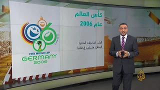 شاهد   تصاميم شعارات نسخ  كأس العالم ال    الماضية  دندنها