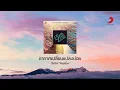 Better Weather - อากาศเปลี่ยนแปลงบ่อย (Official Lyric Video)
