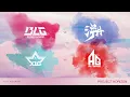 BLG vs TE XLG vs AG VCT CN Stage 2 Playoffs Project Horizon Community English Costream