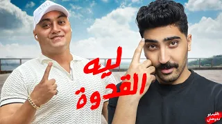 غريب الجيار مين فاهمه الفيديو دة وحش دندنها