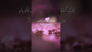 قلب كقلب الطير غادر مرفأه باد عليه حنينه ولو خبأه 
