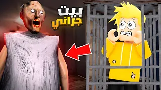 لؤي يهرب من قراني الشريرة                   دندنها