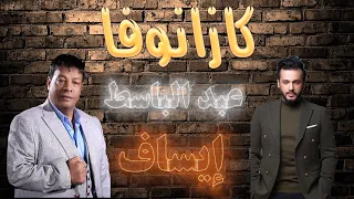 عبد الباسط حمودة   ايساف   كازانوفا   من فيلم كازانوفا دندنها