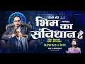 Download Lagu येतो मेरे भीम का संविधान है |Jay bhim dj song Baba Saheb ambedkar songs jay bhim song new Marathi Dj