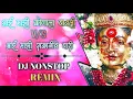 Download Lagu Ekvira aai dj remix songs 2021|| Ekvira aai new song 2021 ||
