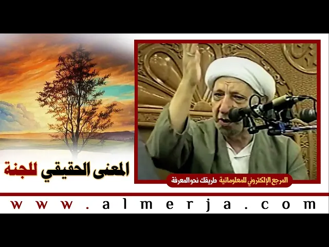 ⁣الشيخ احمد الوائلي:المعنى الحقيقي للجنة